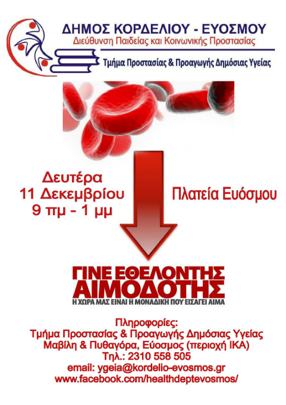 Αιμοδοσία