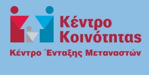 Σεμινάριο Εκπαίδευσης Προσωπικού για την Αναγνώριση Θυμάτων Εμπορίας Ανθρώπων