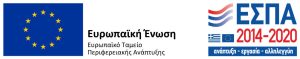 Λογότυπα ΕΕ, ΕΤΠ, ΕΣΠΑ