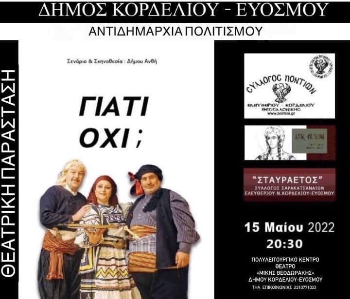 Αφίσα παράστασης «Γιατί Όχι;»