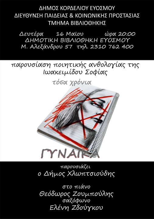 Αφίσα εκδήλωσης