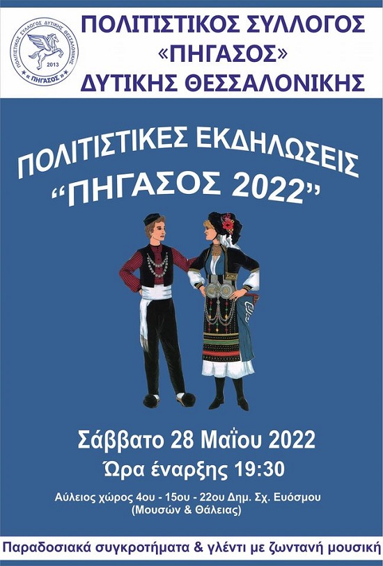 Πολιτιστικές Εκδηλώσεις