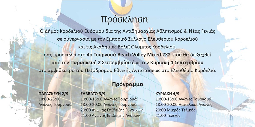 Πρόσκληση