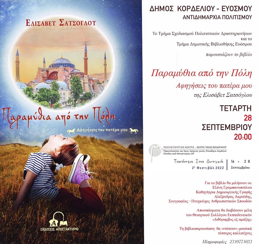 Παρουσίαση βιβλίου