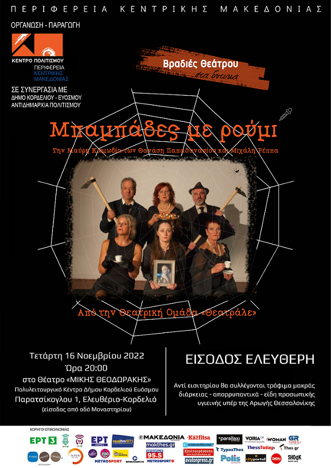 Θεατρική Παράσταση
