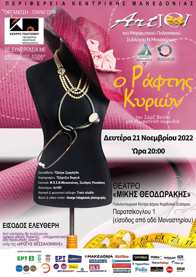 Ράφτης Κυριών