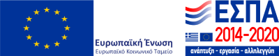 Λογότυπο Ευρωπαϊκή Ένωση Ευρωπαϊκό Κοινωνικό Ταμείο και λογότυπο ΕΣΠΑ 2014-2020