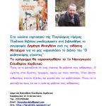 Η Δημοτική Βιβλιοθήκη Ελευθερίου Κορδελιού γιορτάζει την  Παγκόσμια Ημέρα Παιδικού Βιβλίου με μια ξεχωριστή βιβλιοπαρουσίαση!