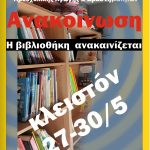 βιβλιοθήκη κλειστή