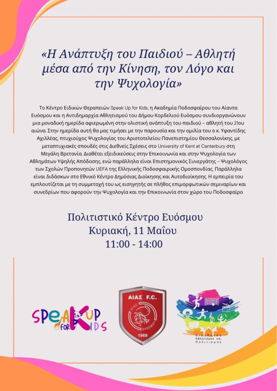 Ημερίδα αφιερωμένη στην ολιστική ανάπτυξη Παιδιού – Αθλητή