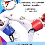 Στο Δήμο Κορδελιού - Ευόσμου στέφονται οι πρωταθλητές Ελλάδας Εφήβων – Νεανίδων Τάε Κβον Ντο