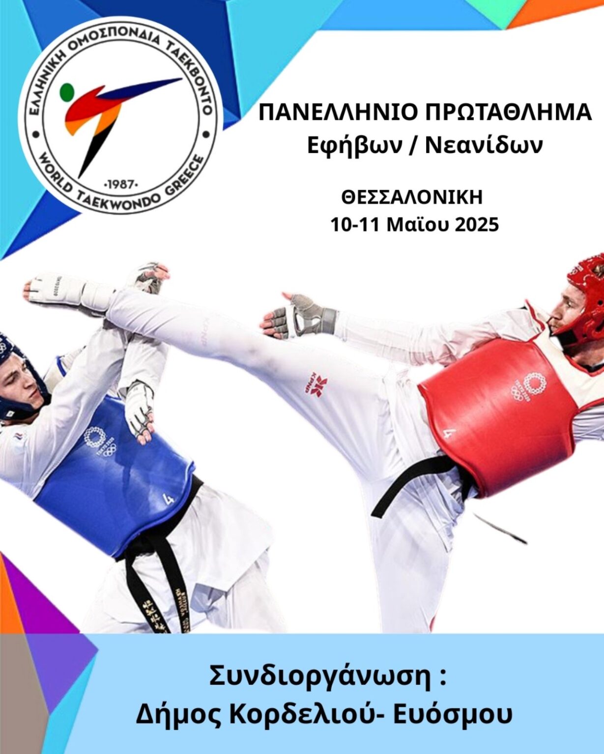 Στο Δήμο Κορδελιού - Ευόσμου στέφονται οι πρωταθλητές Ελλάδας Εφήβων – Νεανίδων Τάε Κβον Ντο