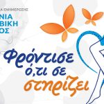 Δωρεάν προληπτικοί έλεγχοι φλεβών, αρτηριών &#038; οστεοπόρωσης  ΔΗΛΩΣΤΕ ΣΥΜΜΕΤΟΧΗ ΑΠΟ ΣΗΜΕΡΑ 16.6 ΕΩΣ THN ΤΕΤΑΡΤΗ 18.6