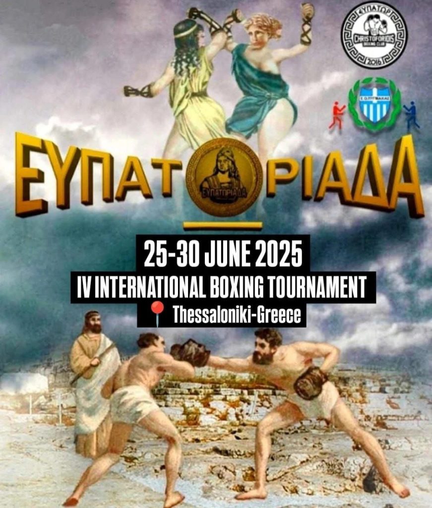 Στο ΔΑΚ Ευόσμου «Βούλα Πατουλίδου» το 4ο Διεθνές Τουρνουά Πυγμαχίας «Ευπατωριάδα»