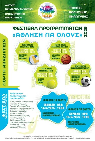 Το Σαββατοκύριακο 14 και 15 Ιουνίου το Φεστιβάλ Άθλησης για Όλους