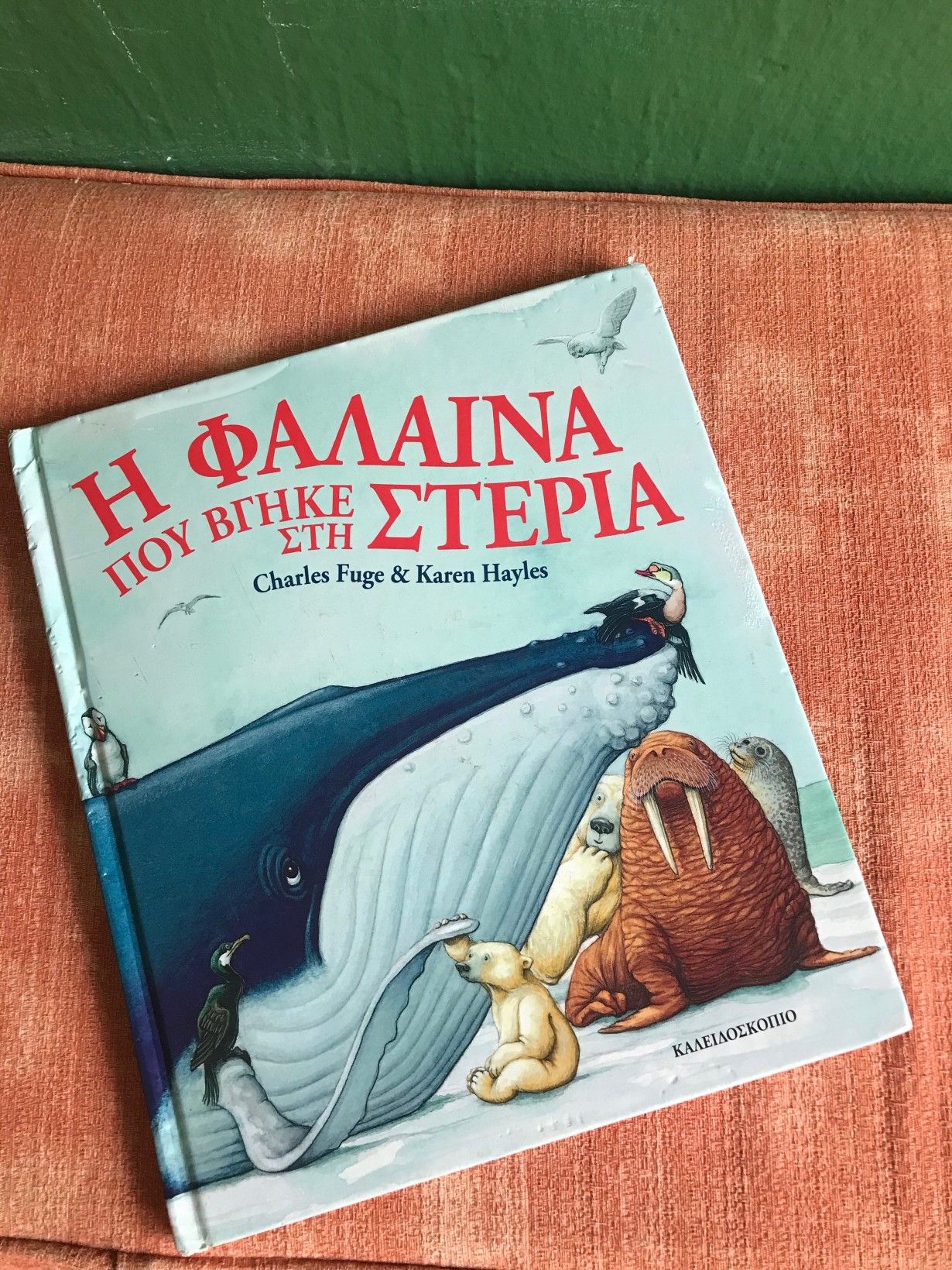 Ολοκληρώνεται τη Δευτέρα 30/6 το παιδικό πρόγραμμα φιλαναγνωσίας «Ταξίδι στα Παραμύθια»