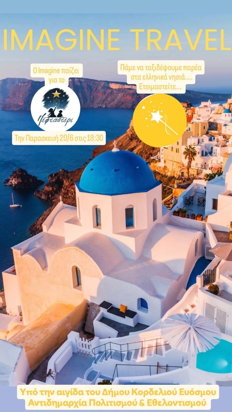 Θεατρική παράσταση για καλό σκοπό στο Θέατρο «Μίκης Θεοδωράκης»