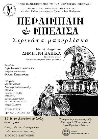 ΠΕΡΛΙΜΠΛΙΝ & ΜΠΕΛΙΣΑ – Σερενάτα µπουρλέσκα Μια νέα όπερα του Δηµήτρη Παπίκα, σε συναυλιακή µορφή
