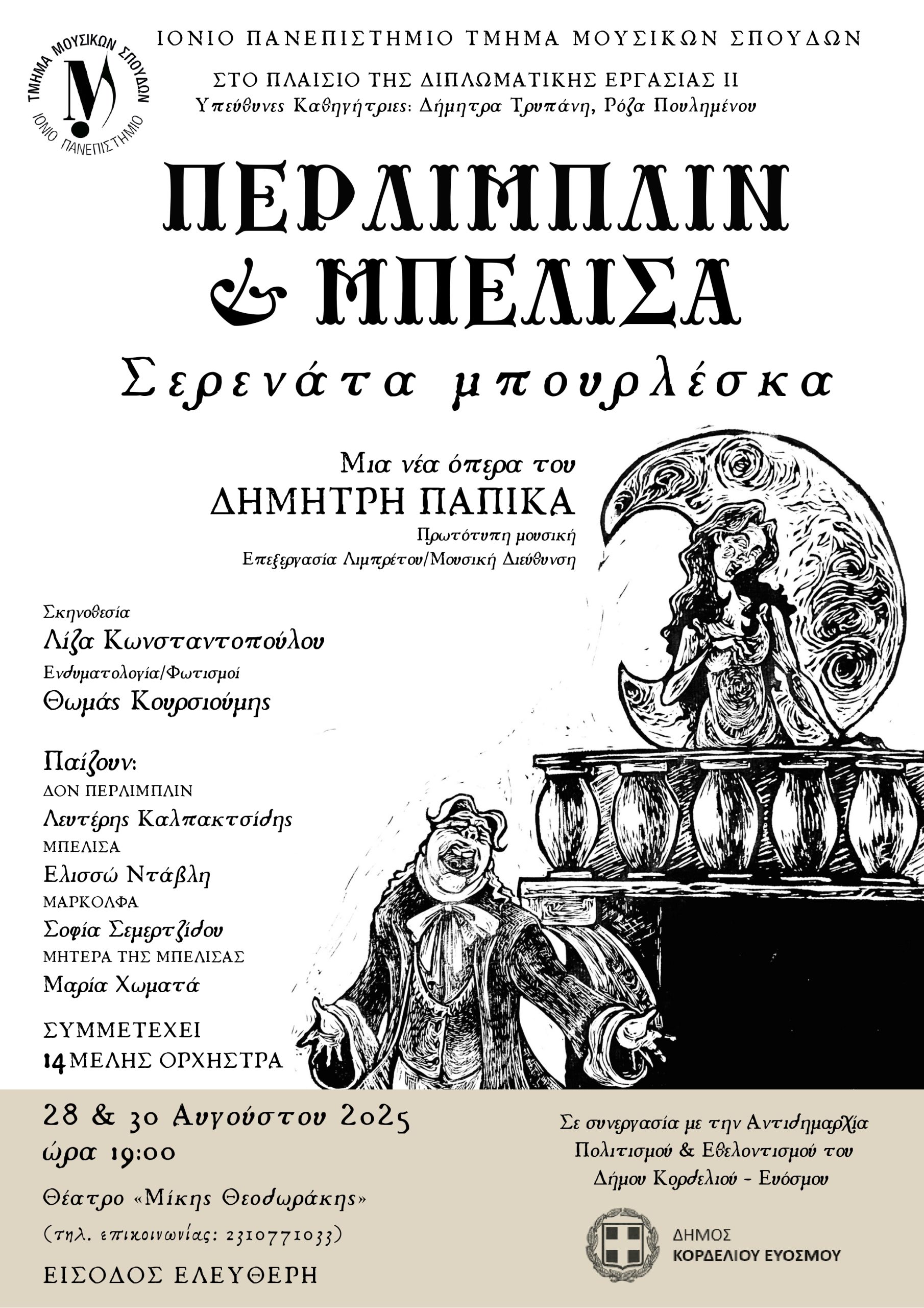 ΠΕΡΛΙΜΠΛΙΝ &#038; ΜΠΕΛΙΣΑ – Σερενάτα µπουρλέσκα Μια νέα όπερα του Δηµήτρη Παπίκα, σε συναυλιακή µορφή