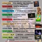 Ανοίγει η Αυλαία του 5ου Φεστιβάλ «Ταράτσα στα Δυτικά»