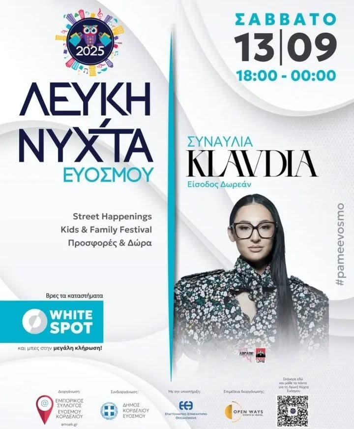 Πολλές εκπλήξεις και μια σειρά από events για άτομα κάθε ηλικίας στη Λευκή Νύχτα Ευόσμου