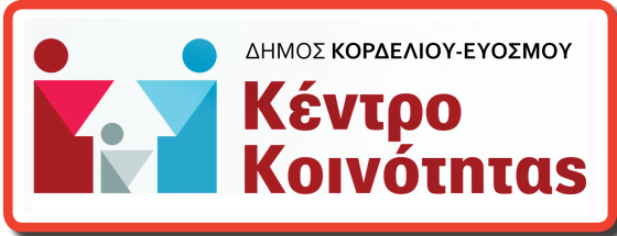 Δράση Ενημέρωσης του Κέντρου Κοινότητας στη Λευκή Νύχτα