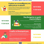 «Συναίσθημα και Διατροφή» – Ενημερωτική εκδήλωση  στο Διαπολιτισμικό Γυμνάσιο Ευόσμου