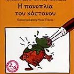 Φθινοπωρινά ταξίδια στον κόσμο των παιδικών παραμυθιών  στη Δημοτική Βιβλιοθήκη Ελευθερίου Κορδελιού