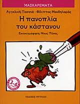 Φθινοπωρινά ταξίδια στον κόσμο των παιδικών παραμυθιών  στη Δημοτική Βιβλιοθήκη Ελευθερίου Κορδελιού