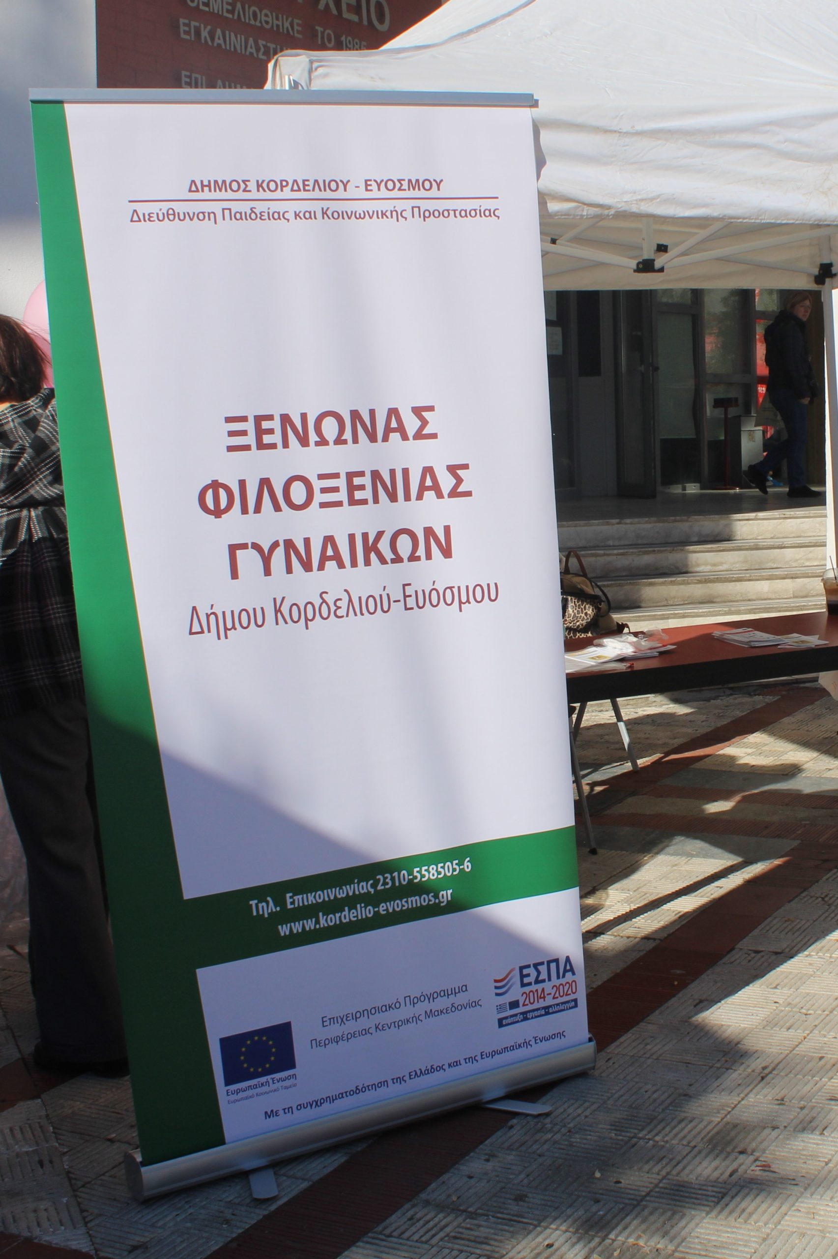 Αφιέρωμα στα 12 χρόνια λειτουργίας του Ξενώνα Φιλοξενίας Γυναικών  Θυμάτων Βίας και των παιδιών τους