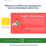 Εκδήλωση για τα δικαιώματα του παιδιού στο Διαπολιτισμικό Γυμνάσιο Ευόσμου