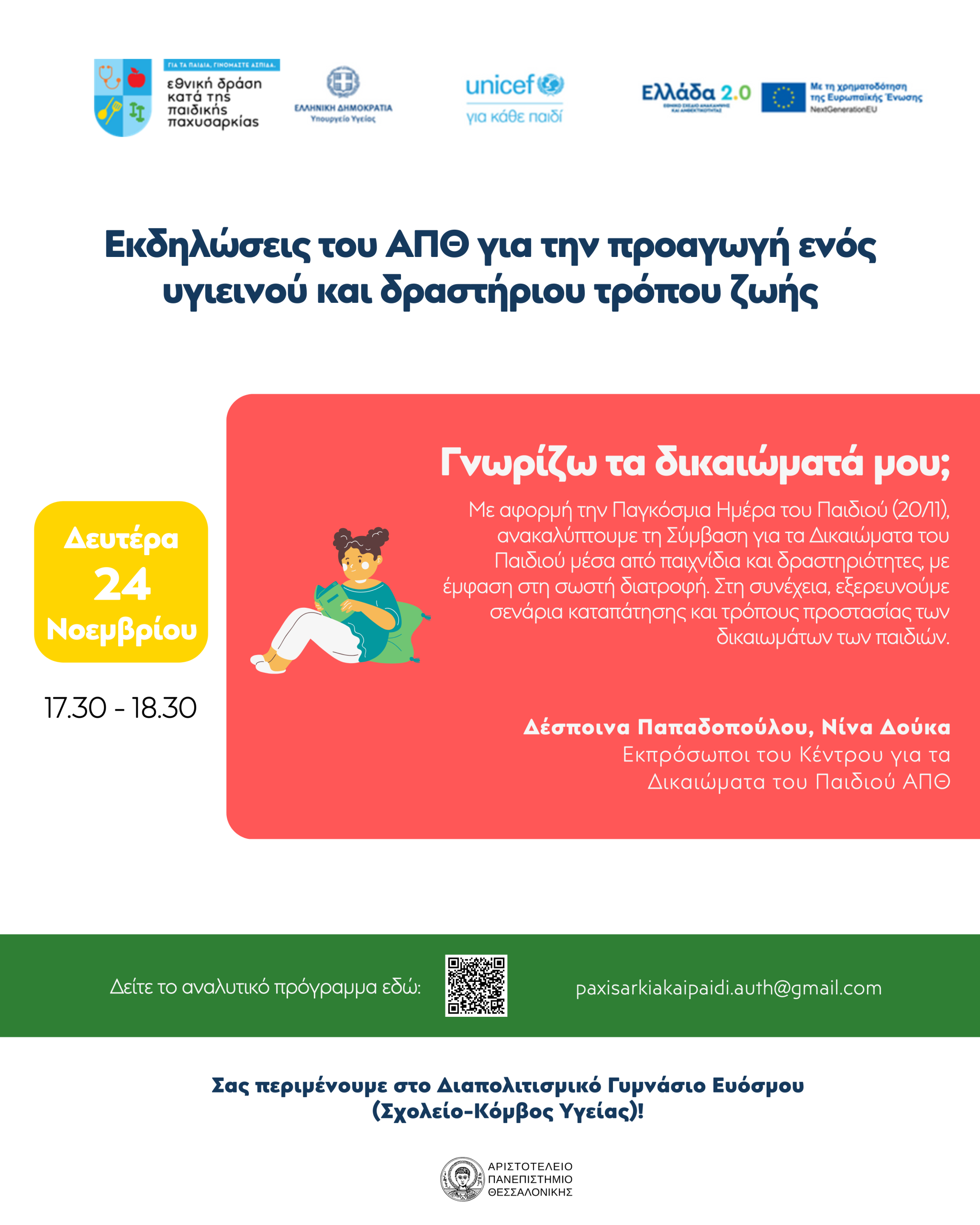 Εκδήλωση για τα δικαιώματα του παιδιού στο Διαπολιτισμικό Γυμνάσιο Ευόσμου