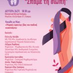 Δημοτική Επιτροπή Ισότητας Κορδελιού Ευόσμου ( Δ.ΕΠ.ΙΣ-Κ.Ε)