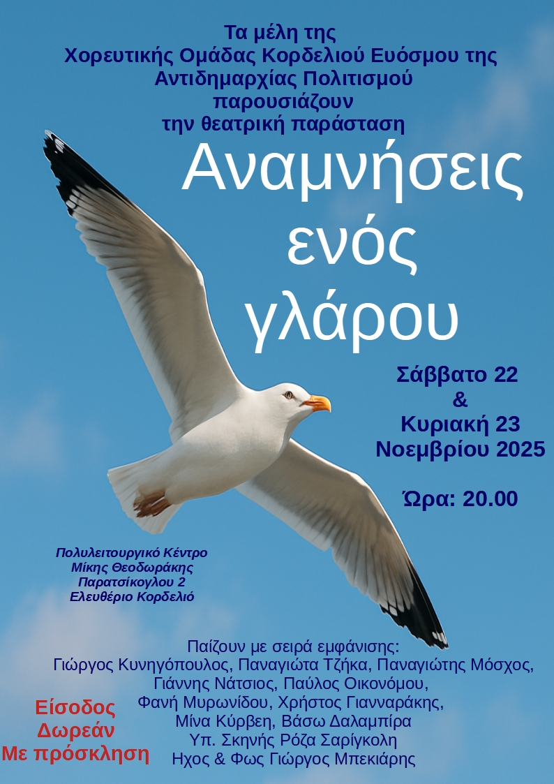 Θεατρική Παράσταση «Οι αναμνήσεις ενός γλάρου»