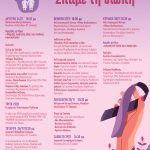 Περιοδείες και διανομή έντυπου υλικού της Εθνικής Γραμμής κατά της Βίας για  Ενημέρωση-Ενδυνάμωση-Πρόληψη