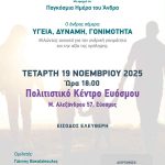 Παγκόσμια Ημέρα του Άνδρα – Ενημερωτική Ημερίδα στο Πολιτιστικό Κέντρο Ευόσμου