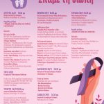 Ημερίδα με θέμα « ΔΥΝΑΜΗ ΣΟΥ -ΕΙΜΑΣΤΕ ΕΜΕΙΣ- ΚΑΙ- Η ΦΩΝΗ ΣΟΥ»