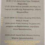 Wellness Festival Greece/ Φεστιβάλ Ευεξίας στο Δήμο Κορδελιού &#8211; Ευόσμου