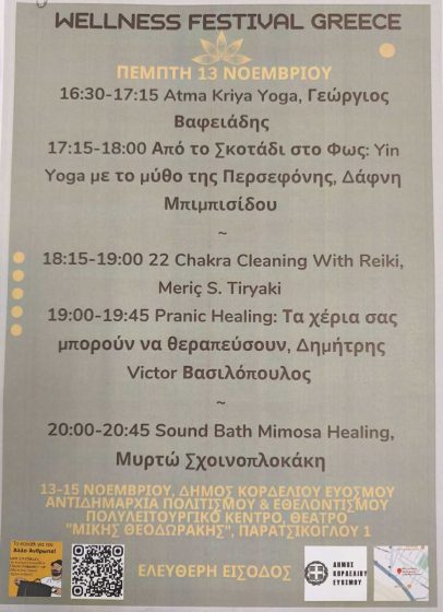 Wellness Festival Greece/ Φεστιβάλ Ευεξίας στο Δήμο Κορδελιού – Ευόσμου