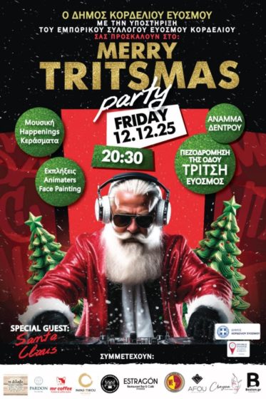 &Chi;&rho;&iota;&sigma;&tau;&omicron;&upsilon;&gamma;&epsilon;&nu;&nu;&iota;ά&tau;&iota;&kappa;&omicron; &Pi;ά&rho;&tau;&iota; &sigma;&tau;&eta; &Nu;έ&alpha; &Pi;&omicron;&lambda;&iota;&tau;&epsilon;ί&alpha; &Epsilon;&upsilon;ό&sigma;&mu;&omicron;&upsilon; &mu;&epsilon; &pi;&omicron;&lambda;&lambda;έ&sigmaf; &epsilon;&kappa;&pi;&lambda;ή&xi;&epsilon;&iota;&sigmaf;!!! &Pi;&epsilon;&zeta;&omicron;&delta;&rho;&omicron;&mu;&epsilon;ί&tau;&alpha;&iota; &eta; &omicron;&delta;ό&sigmaf; &Alpha;&nu;&tau;ώ&nu;&eta; &Tau;&rho;ί&tau;&sigma;&eta; &kappa;&alpha;&iota; &pi;&epsilon;&rho;&iota;&mu;έ&nu;&epsilon;&iota; &mu;&iota;&kappa;&rho;&omicron;ύ&sigmaf; &kappa;&alpha;&iota; &mu;&epsilon;&gamma;ά&lambda;&omicron;&upsilon;&sigmaf;  &sigma;&tau;&eta; &gamma;&iota;&omicron;&rho;&tau;ή &phi;&omega;&tau;&alpha;&gamma;ώ&gamma;&eta;&sigma;&eta;&sigmaf; &tau;&omicron;&upsilon; &Chi;&rho;&iota;&sigma;&tau;&omicron;&upsilon;&gamma;&epsilon;&nu;&nu;&iota;ά&tau;&iota;&kappa;&omicron;&upsilon; &Delta;έ&nu;&tau;&rho;&omicron;&upsilon;