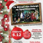 Φιλανθρωπική Θεατρική Παράσταση για τα Παιδιά  των Παιδοογκολογικών Κλινικών ΑΧΕΠΑ &#038; Ιπποκρατείου