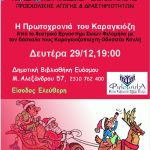 &laquo;&Eta; &Pi;&Rho;&Omega;&Tau;&Omicron;&Chi;&Rho;&Omicron;&Nu;&Iota;&Alpha; &Tau;&Omicron;&Upsilon; &Kappa;&Alpha;&Rho;&Alpha;&Gamma;&Kappa;&Iota;&Omicron;&Zeta;&Eta;&raquo; &sigma;&tau;&eta;&nu; &delta;&eta;&mu;&omicron;&tau;&iota;&kappa;ή &beta;&iota;&beta;&lambda;&iota;&omicron;&theta;ή&kappa;&eta; &Epsilon;&upsilon;ό&sigma;&mu;&omicron;&upsilon;