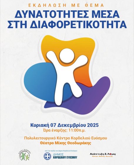 «Δυνατότητες μέσα στη Διαφορετικότητα»: Ημερίδα με αφορμή την Παγκόσμια Ημέρα Ατόμων με Αναπηρία