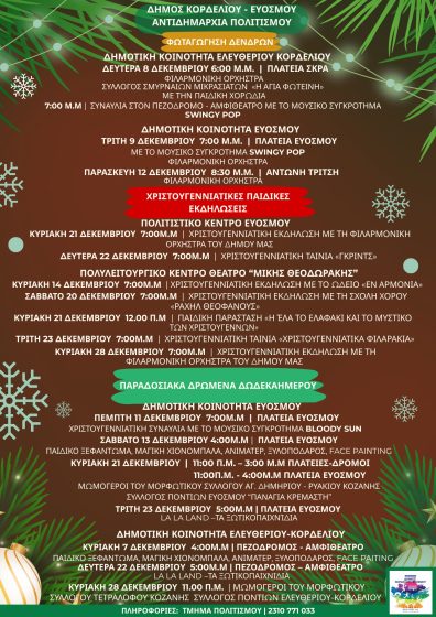Χριστούγεννα στο Δήμο Κορδελιού – Ευόσμου με πολύχρωμες εκδηλώσεις για μικρούς και μεγάλους