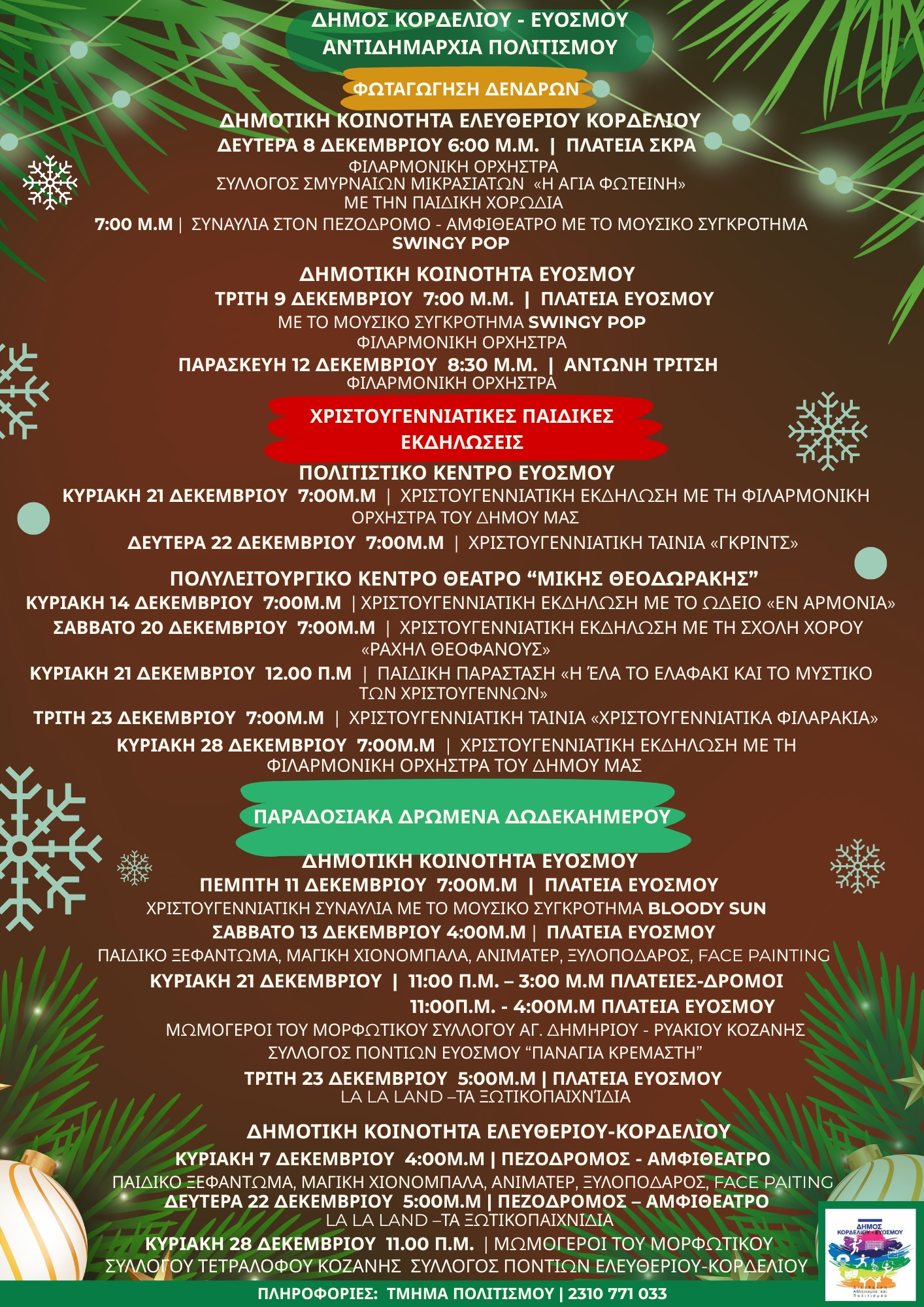 Χριστούγεννα στο Δήμο Κορδελιού – Ευόσμου με πολύχρωμες εκδηλώσεις για μικρούς και μεγάλους