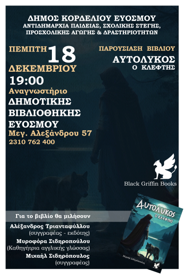 &Pi;&alpha;&rho;&omicron;&upsilon;&sigma;ί&alpha;&sigma;&eta; &tau;&omicron;&upsilon; &beta;&iota;&beta;&lambda;ί&omicron;&upsilon; &laquo;&Alpha;&upsilon;&tau;ό&lambda;&upsilon;&kappa;&omicron;&sigmaf; &omicron; &Kappa;&lambda;έ&phi;&tau;&eta;&sigmaf;&raquo; &sigma;&tau;&eta; &Delta;&eta;&mu;&omicron;&tau;&iota;&kappa;ή &Beta;&iota;&beta;&lambda;&iota;&omicron;&theta;ή&kappa;&eta; &Epsilon;&upsilon;ό&sigma;&mu;&omicron;&upsilon;