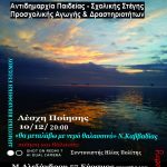 Σε πελάγη Λόγου και Έμπνευσης  ταξιδεύει η Λέσχη Ποίησης   της Δημοτικής Βιβλιοθήκης Ευόσμου