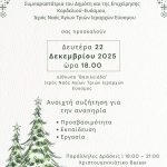 1&eta; &Alpha;&nu;&omicron;&iota;&kappa;&tau;ή &sigma;&upsilon;&zeta;ή&tau;&eta;&sigma;&eta; &gamma;&iota;&alpha; &tau;&eta;&nu; &alpha;&nu;&alpha;&pi;&eta;&rho;ί&alpha; &sigma;&tau;&omicron;&nu; &Delta;ή&mu;&omicron; &Kappa;&omicron;&rho;&delta;&epsilon;&lambda;&iota;&omicron;ύ - &Epsilon;&upsilon;ό&sigma;&mu;&omicron;&upsilon;