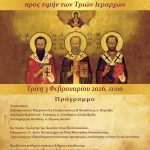 &Tau;&eta;&nu; &Tau;&rho;ί&tau;&eta; 3 &Phi;&epsilon;&beta;&rho;&omicron;&upsilon;&alpha;&rho;ί&omicron;&upsilon; &eta; &ldquo;&Gamma;&iota;&omicron;&rho;&tau;ή &tau;&omega;&nu; &Gamma;&rho;&alpha;&mu;&mu;ά&tau;&omega;&nu;&rdquo;  &mu;&epsilon; &beta;&rho;&alpha;&beta;&epsilon;ύ&sigma;&epsilon;&iota;&sigmaf; &sigma;&chi;&omicron;&lambda;&epsilon;ί&omega;&nu; &delta;&epsilon;&upsilon;&tau;&epsilon;&rho;&omicron;&beta;ά&theta;&mu;&iota;&alpha;&sigmaf; &epsilon;&kappa;&pi;&alpha;ί&delta;&epsilon;&upsilon;&sigma;&eta;&sigmaf;