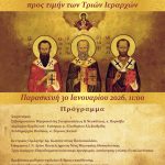 &Omicron; &Delta;ή&mu;&omicron;&sigmaf; &Kappa;&omicron;&rho;&delta;&epsilon;&lambda;&iota;&omicron;ύ – &Epsilon;&upsilon;ό&sigma;&mu;&omicron;&upsilon; &tau;&iota;&mu;ά &tau;&omicron;&upsilon;&sigmaf; &Tau;&rho;&epsilon;&iota;&sigmaf; &Iota;&epsilon;&rho;ά&rho;&chi;&epsilon;&sigmaf; &kappa;&alpha;&iota; &beta;&rho;&alpha;&beta;&epsilon;ύ&epsilon;&iota; &tau;&alpha; &sigma;&chi;&omicron;&lambda;&epsilon;ί&alpha; &delta;&epsilon;&upsilon;&tau;&epsilon;&rho;&omicron;&beta;ά&theta;&mu;&iota;&alpha;&sigmaf; &epsilon;&kappa;&pi;&alpha;ί&delta;&epsilon;&upsilon;&sigma;&eta;&sigmaf; &pi;&omicron;&upsilon; &delta;&iota;&alpha;&kappa;&rho;ί&theta;&eta;&kappa;&alpha;&nu; &sigma;&epsilon; &mu;&alpha;&theta;&eta;&tau;&iota;&kappa;&omicron;ύ&sigmaf; &delta;&iota;&alpha;&gamma;&omega;&nu;&iota;&sigma;&mu;&omicron;ύ&sigmaf;